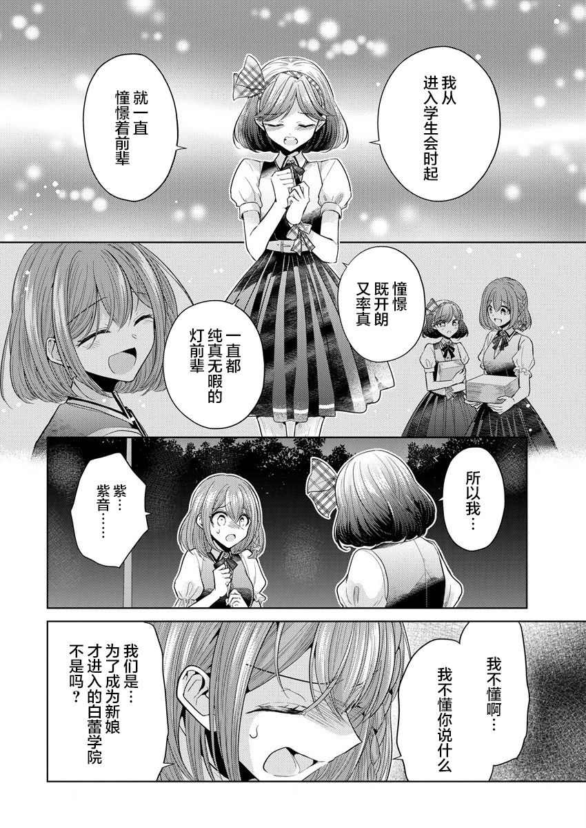 《纯白少女的狼人杀》漫画最新章节第1话免费下拉式在线观看章节第【43】张图片