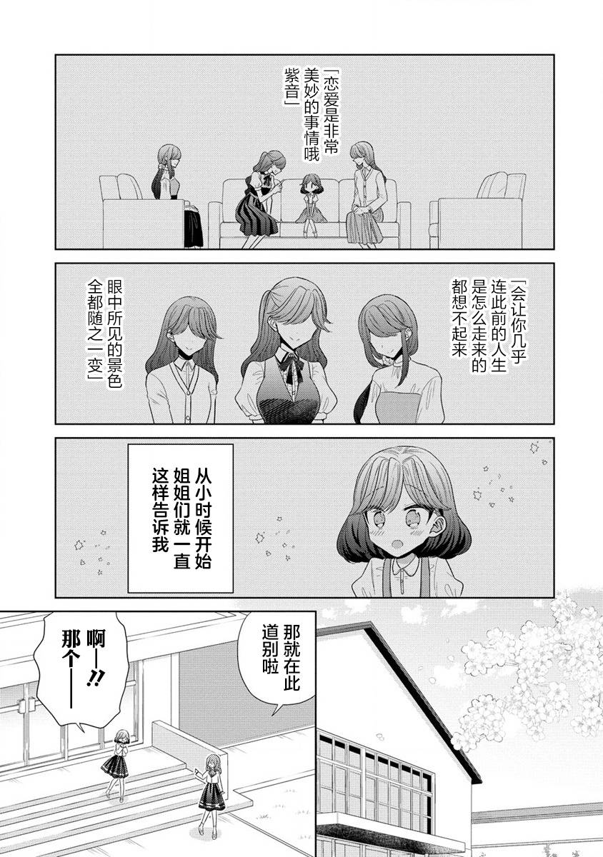 《纯白少女的狼人杀》漫画最新章节第5.5话免费下拉式在线观看章节第【7】张图片