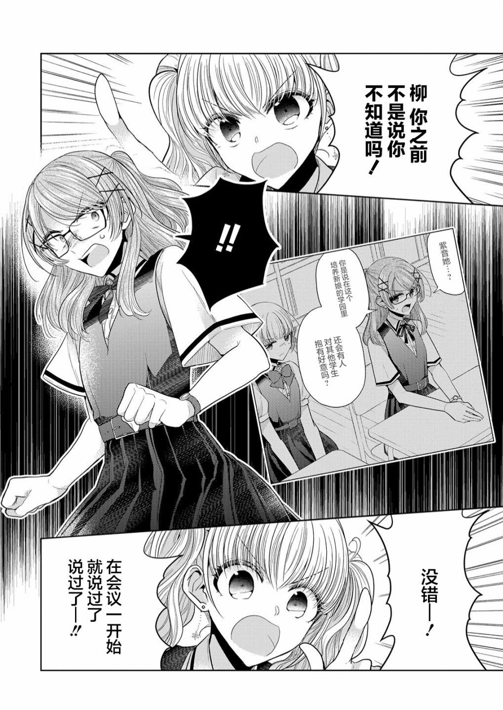 《纯白少女的狼人杀》漫画最新章节第4话免费下拉式在线观看章节第【14】张图片