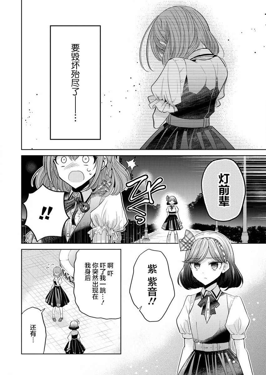 《纯白少女的狼人杀》漫画最新章节第1话免费下拉式在线观看章节第【35】张图片