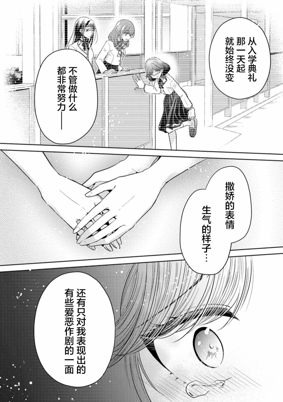 《纯白少女的狼人杀》漫画最新章节第8话免费下拉式在线观看章节第【7】张图片