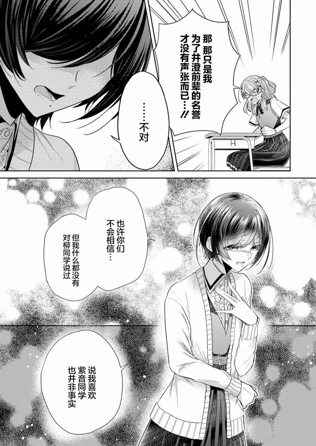 《纯白少女的狼人杀》漫画最新章节第4话免费下拉式在线观看章节第【15】张图片