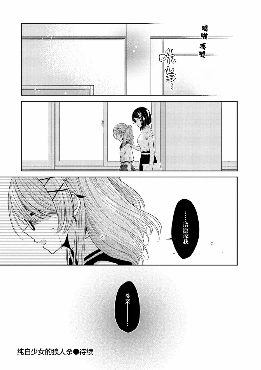 《纯白少女的狼人杀》漫画最新章节第6话免费下拉式在线观看章节第【22】张图片