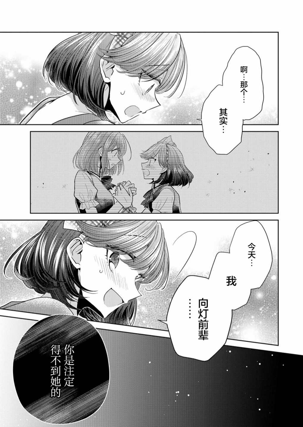 《纯白少女的狼人杀》漫画最新章节第5话免费下拉式在线观看章节第【7】张图片