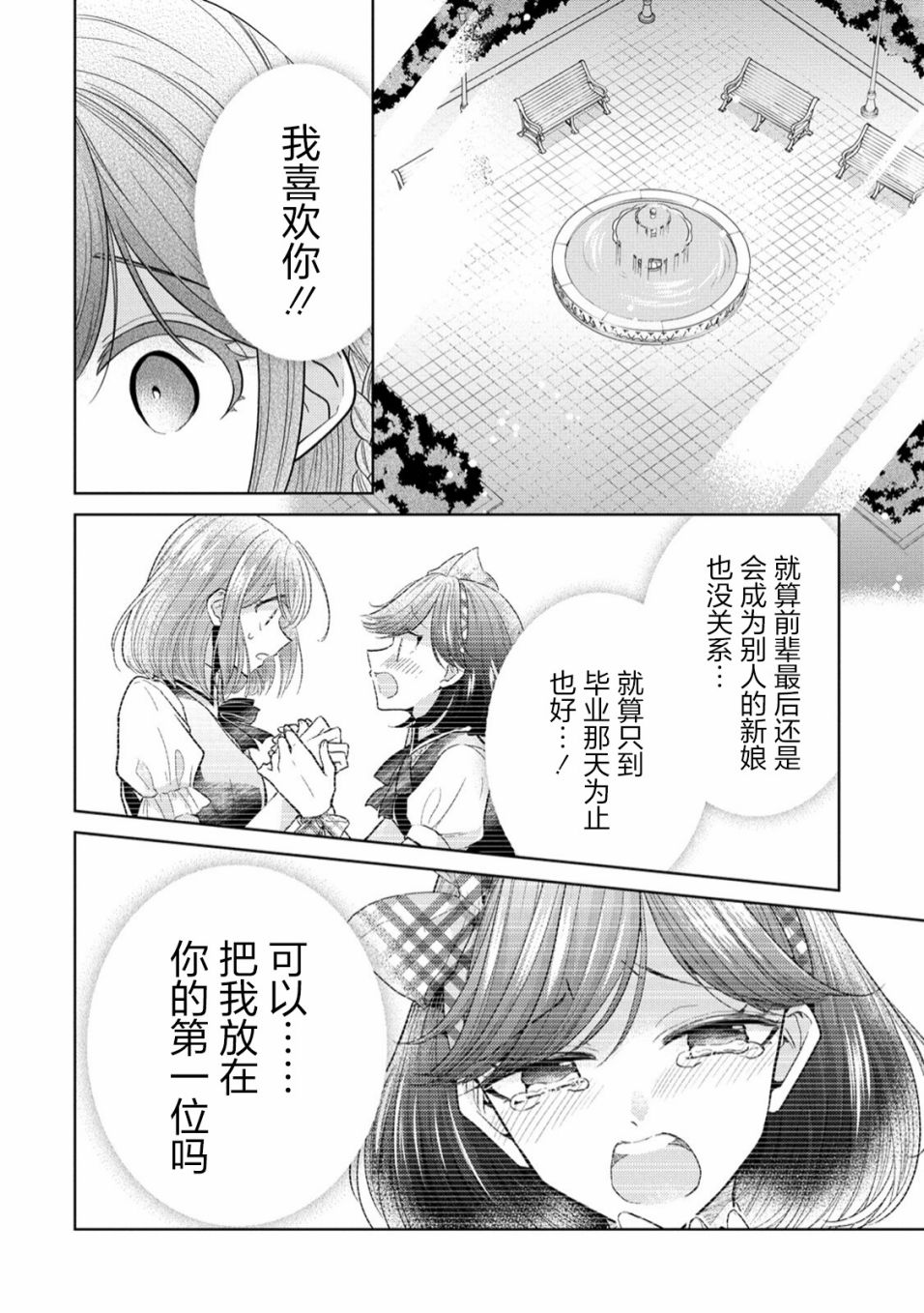 《纯白少女的狼人杀》漫画最新章节第7话免费下拉式在线观看章节第【18】张图片