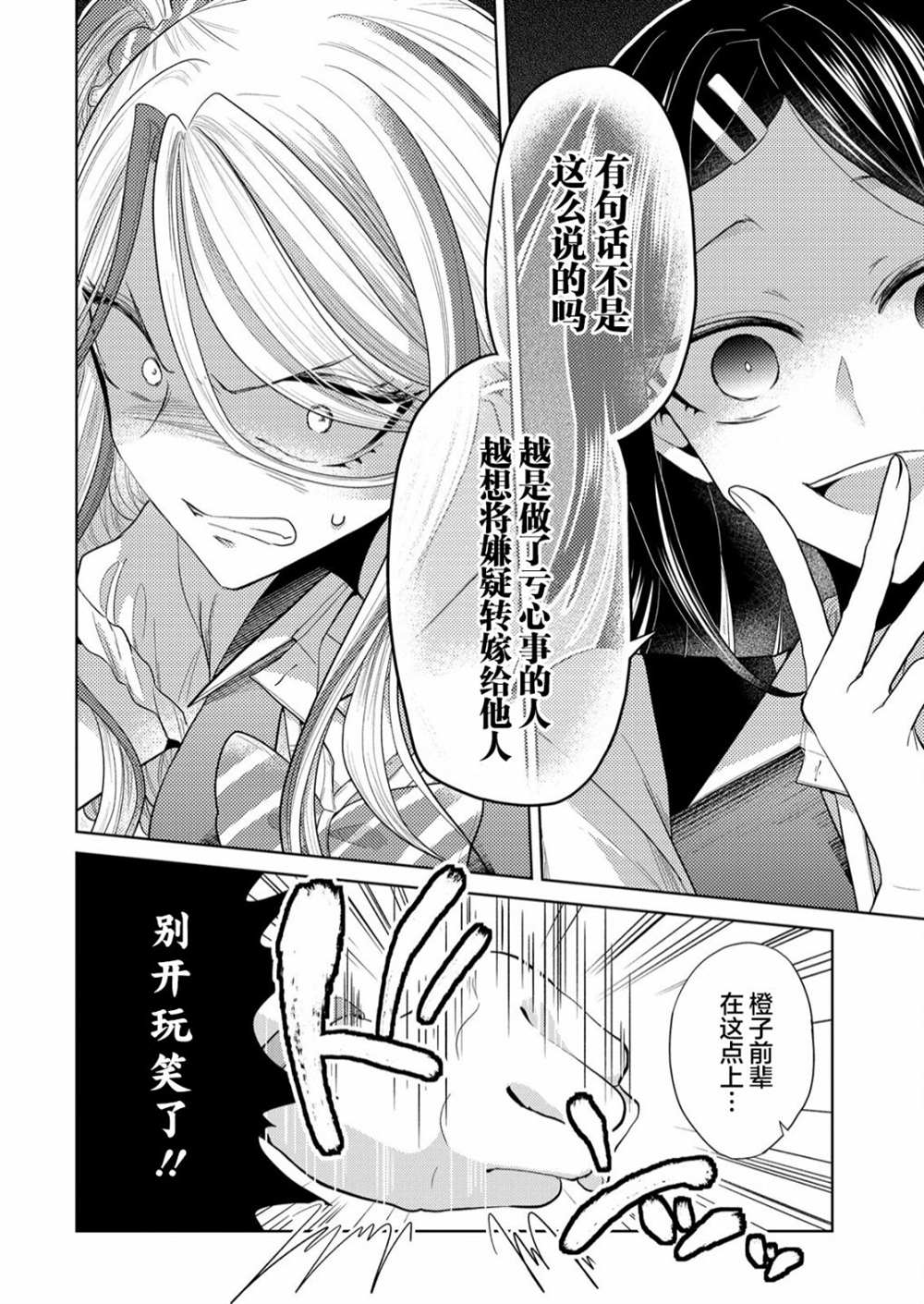 《纯白少女的狼人杀》漫画最新章节第3话免费下拉式在线观看章节第【7】张图片