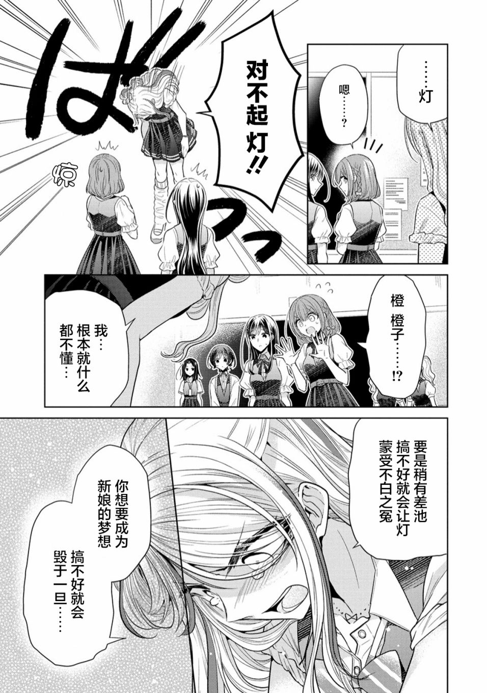 《纯白少女的狼人杀》漫画最新章节第7话免费下拉式在线观看章节第【3】张图片