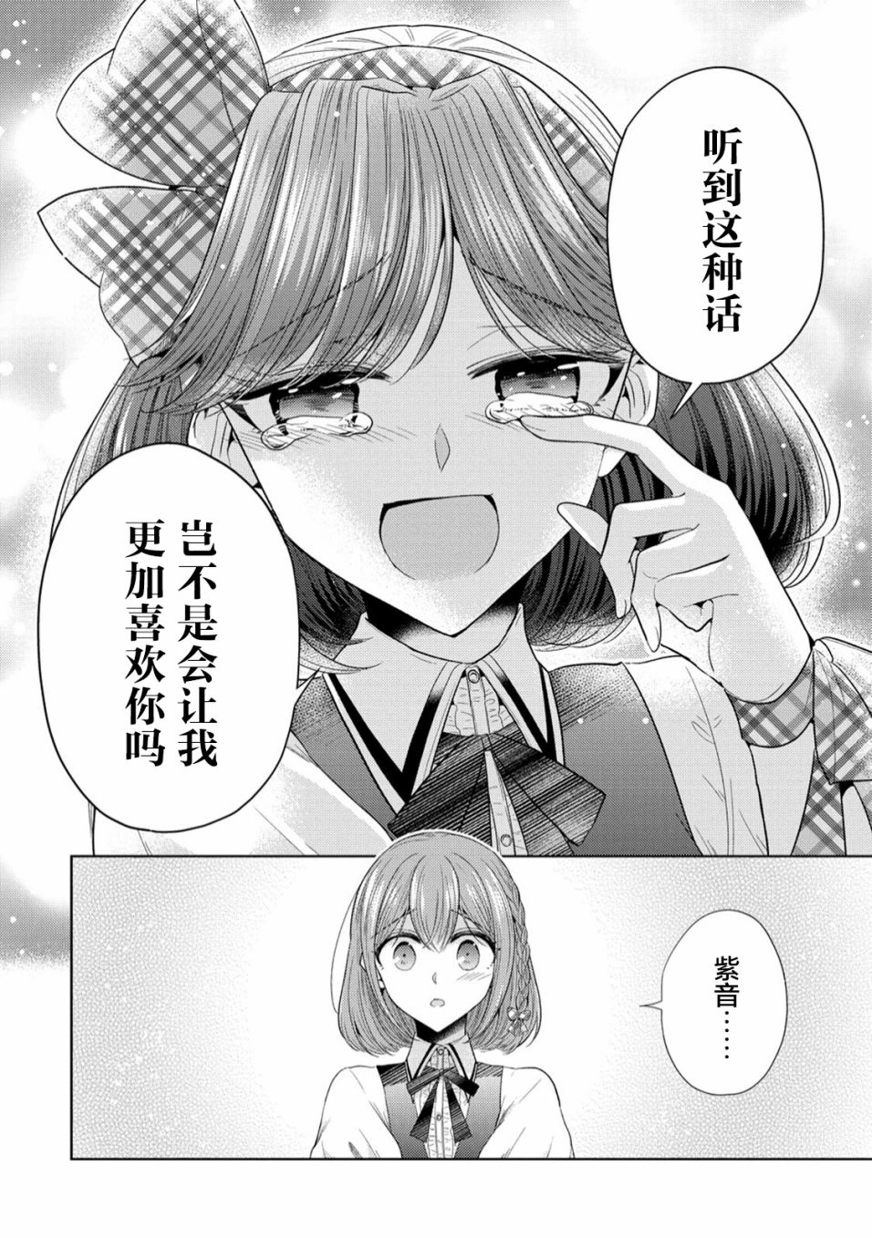 《纯白少女的狼人杀》漫画最新章节第8话免费下拉式在线观看章节第【10】张图片