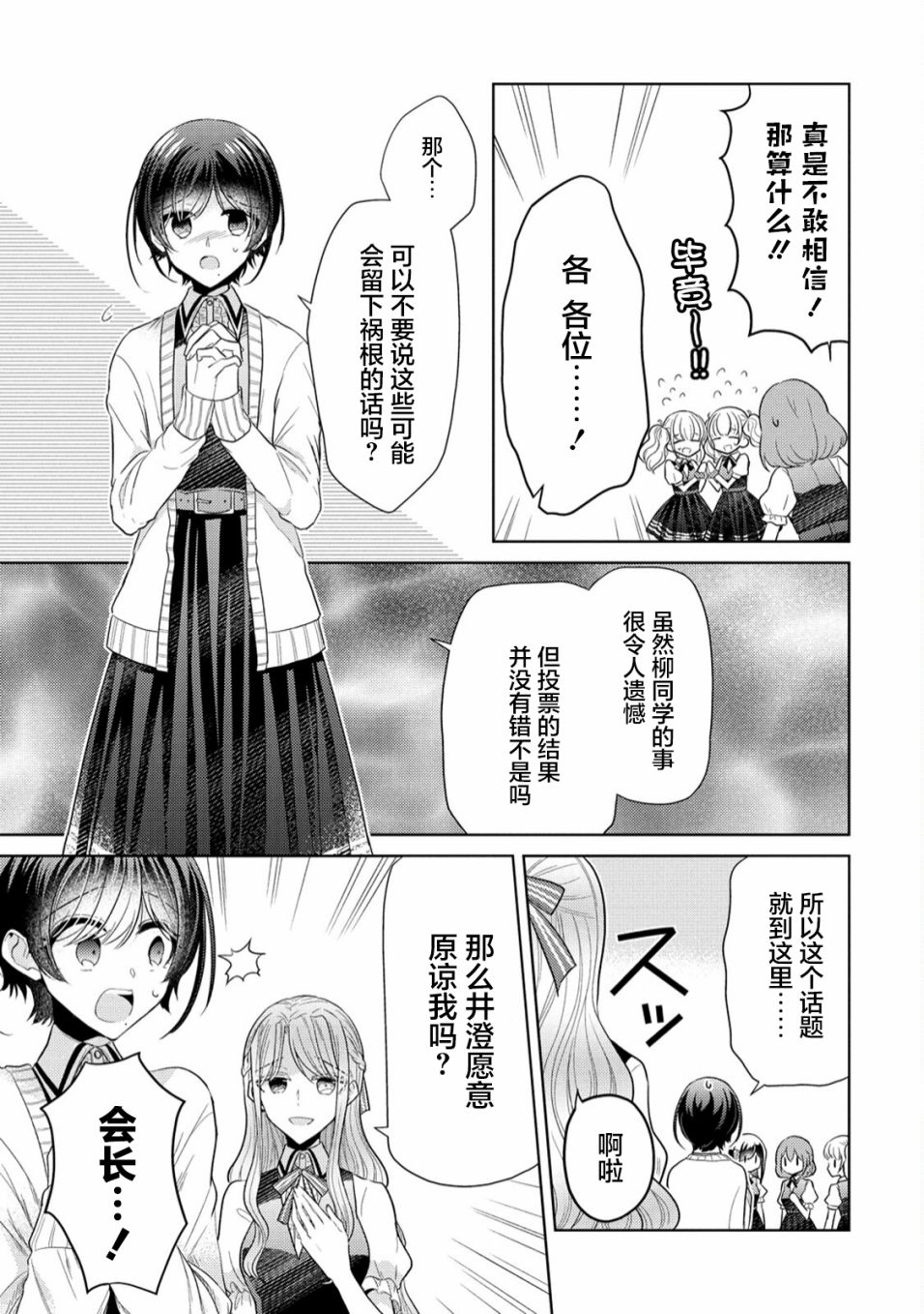 《纯白少女的狼人杀》漫画最新章节第7话免费下拉式在线观看章节第【7】张图片