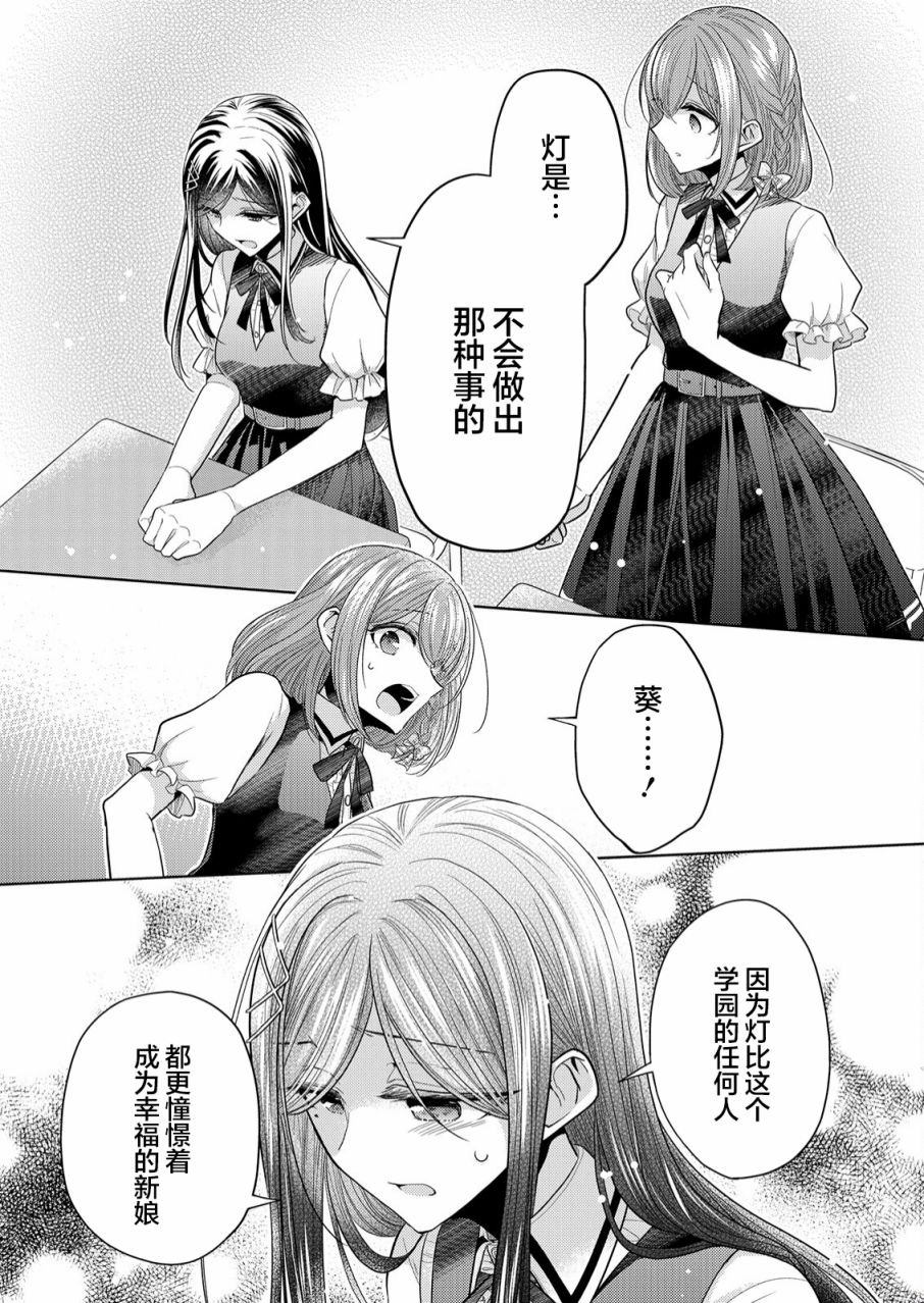 《纯白少女的狼人杀》漫画最新章节第2话免费下拉式在线观看章节第【14】张图片