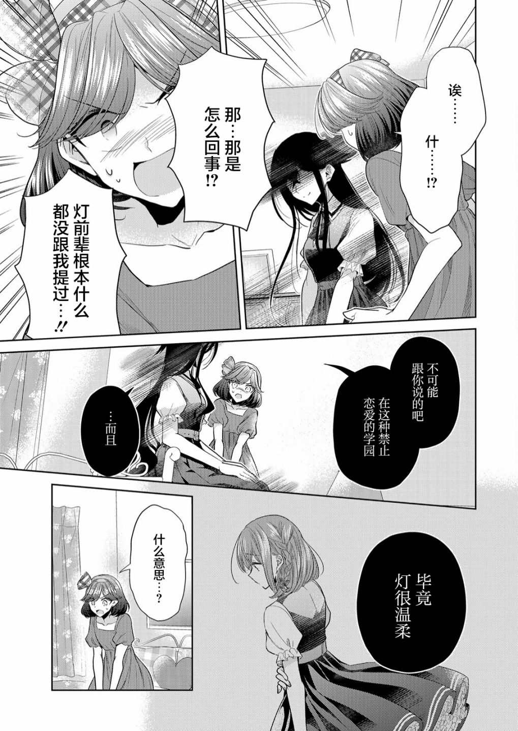 《纯白少女的狼人杀》漫画最新章节第5话免费下拉式在线观看章节第【9】张图片