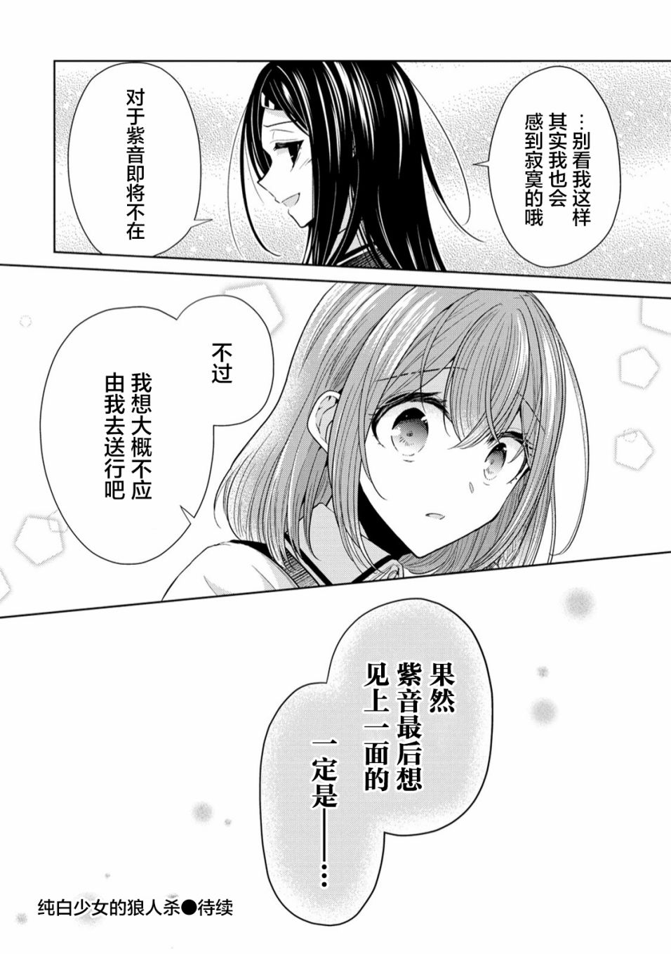 《纯白少女的狼人杀》漫画最新章节第7话免费下拉式在线观看章节第【20】张图片