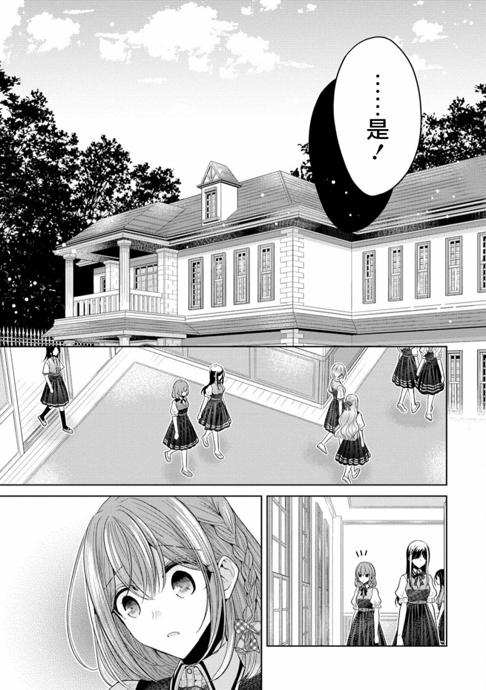 《纯白少女的狼人杀》漫画最新章节第7话免费下拉式在线观看章节第【17】张图片