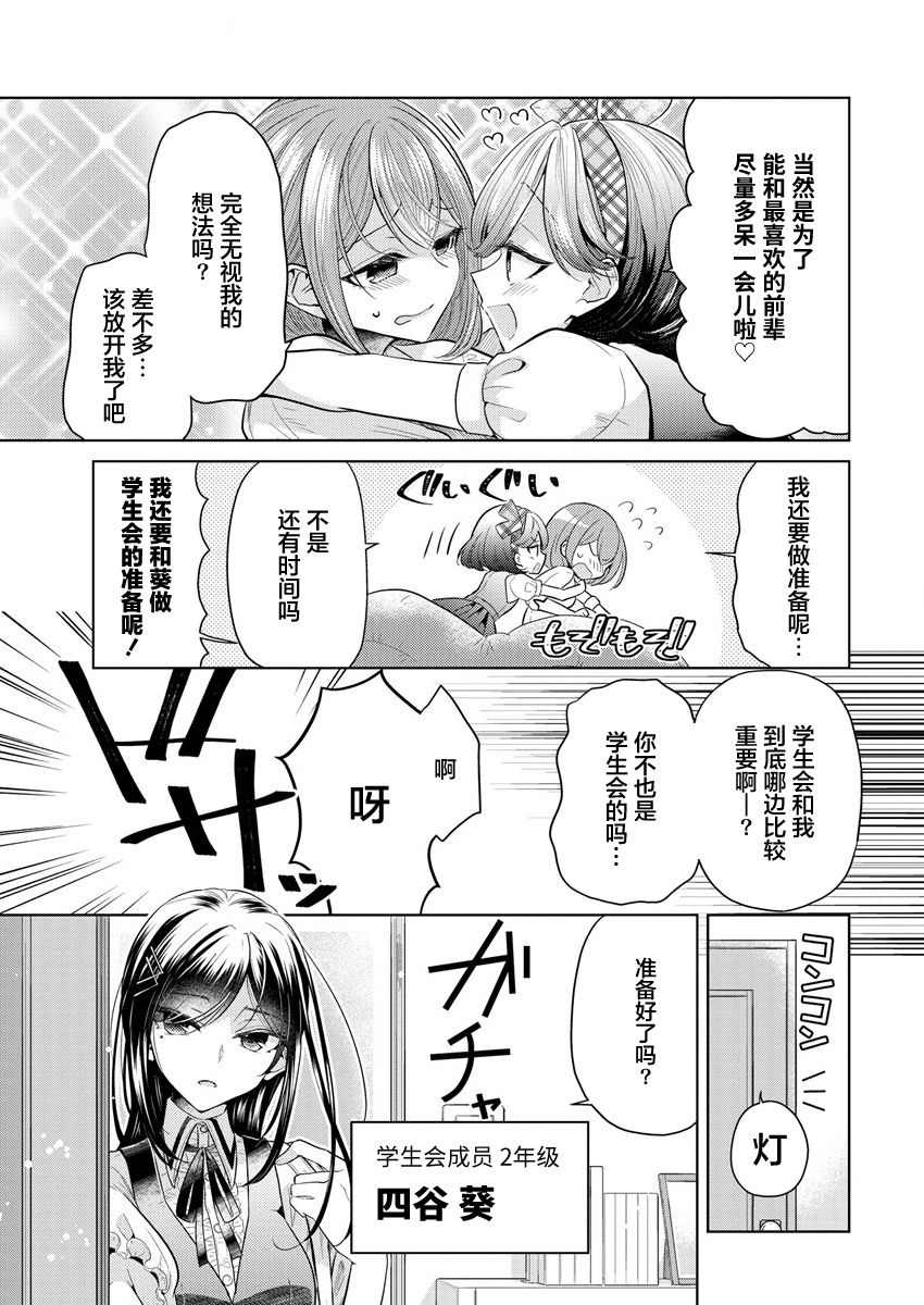 《纯白少女的狼人杀》漫画最新章节第1话免费下拉式在线观看章节第【6】张图片