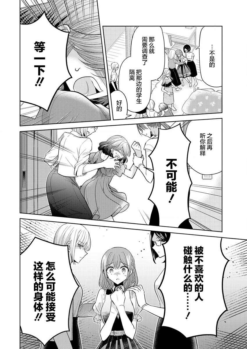 《纯白少女的狼人杀》漫画最新章节第1话免费下拉式在线观看章节第【61】张图片