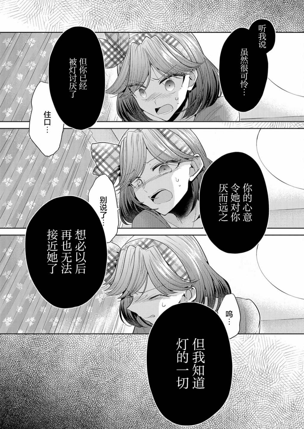 《纯白少女的狼人杀》漫画最新章节第5话免费下拉式在线观看章节第【22】张图片