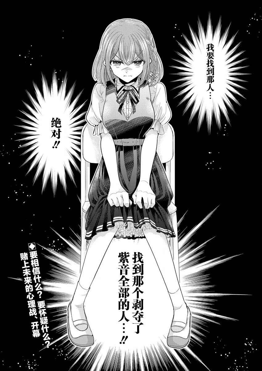 《纯白少女的狼人杀》漫画最新章节第1话免费下拉式在线观看章节第【79】张图片