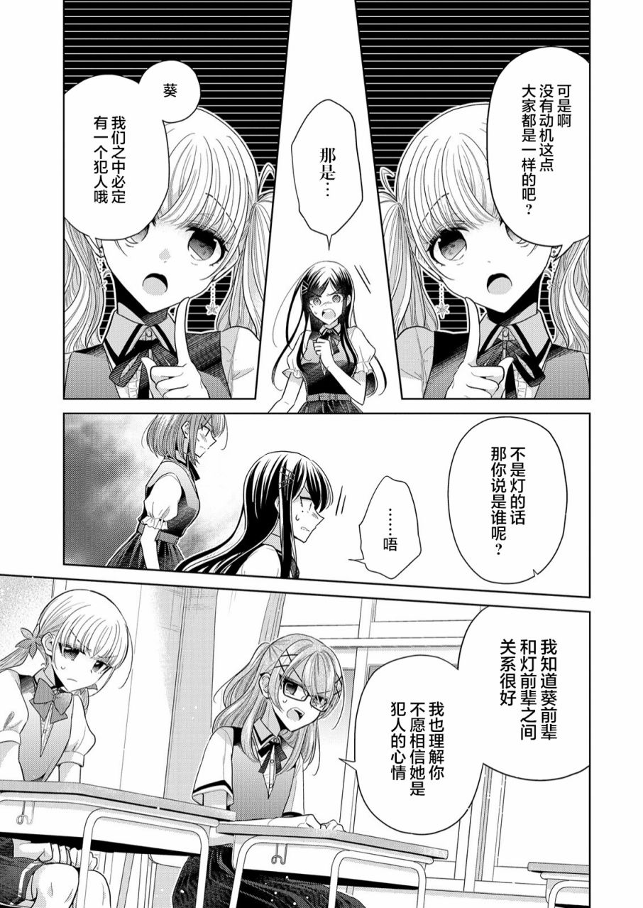 《纯白少女的狼人杀》漫画最新章节第2话免费下拉式在线观看章节第【16】张图片