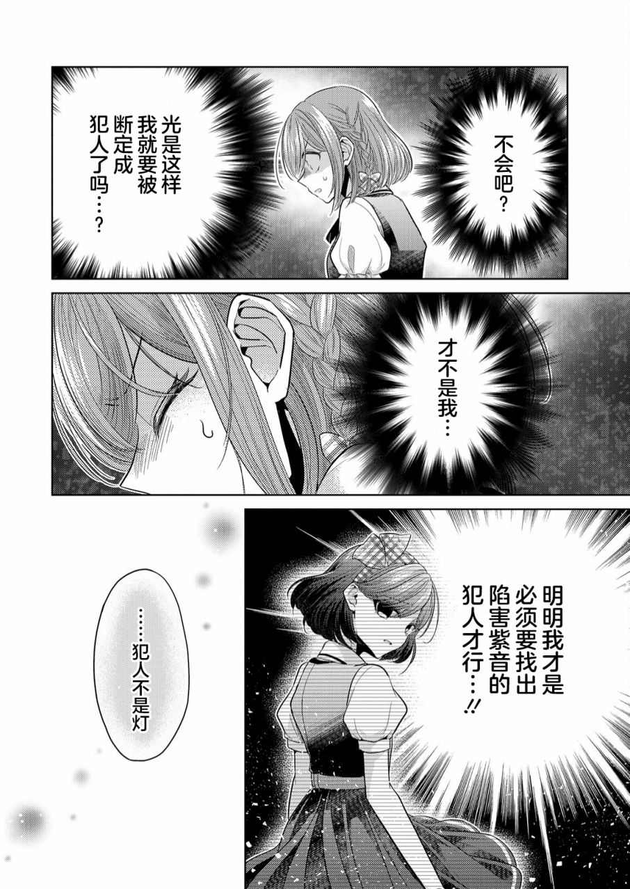 《纯白少女的狼人杀》漫画最新章节第2话免费下拉式在线观看章节第【13】张图片