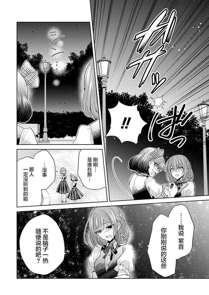 《纯白少女的狼人杀》漫画最新章节第1话免费下拉式在线观看章节第【47】张图片