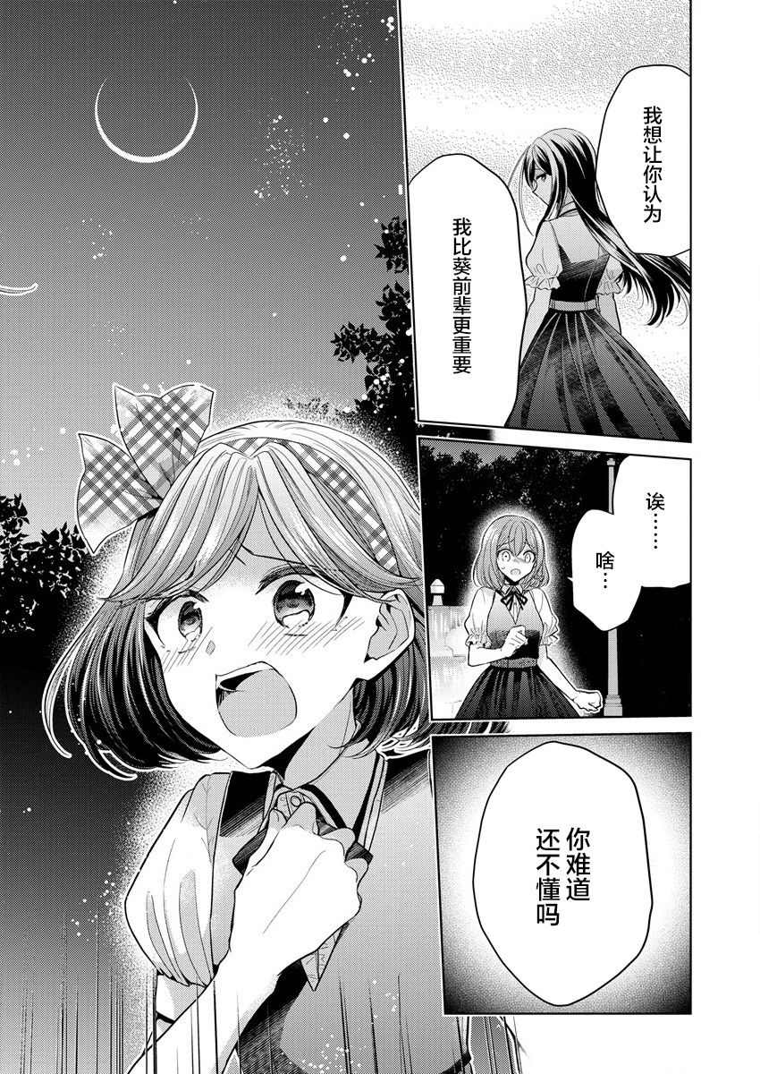 《纯白少女的狼人杀》漫画最新章节第1话免费下拉式在线观看章节第【41】张图片