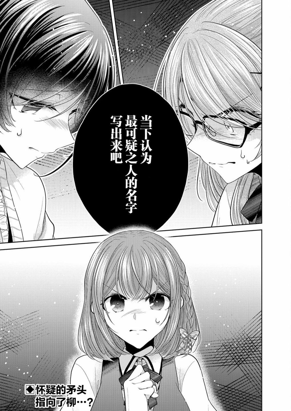 《纯白少女的狼人杀》漫画最新章节第4话免费下拉式在线观看章节第【20】张图片