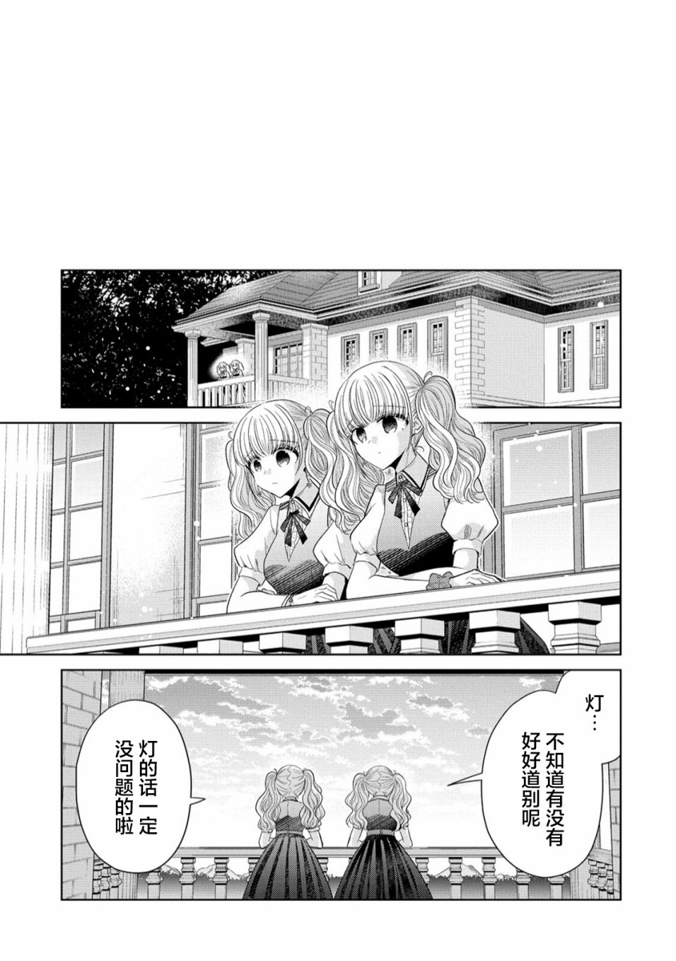 《纯白少女的狼人杀》漫画最新章节第8话免费下拉式在线观看章节第【13】张图片