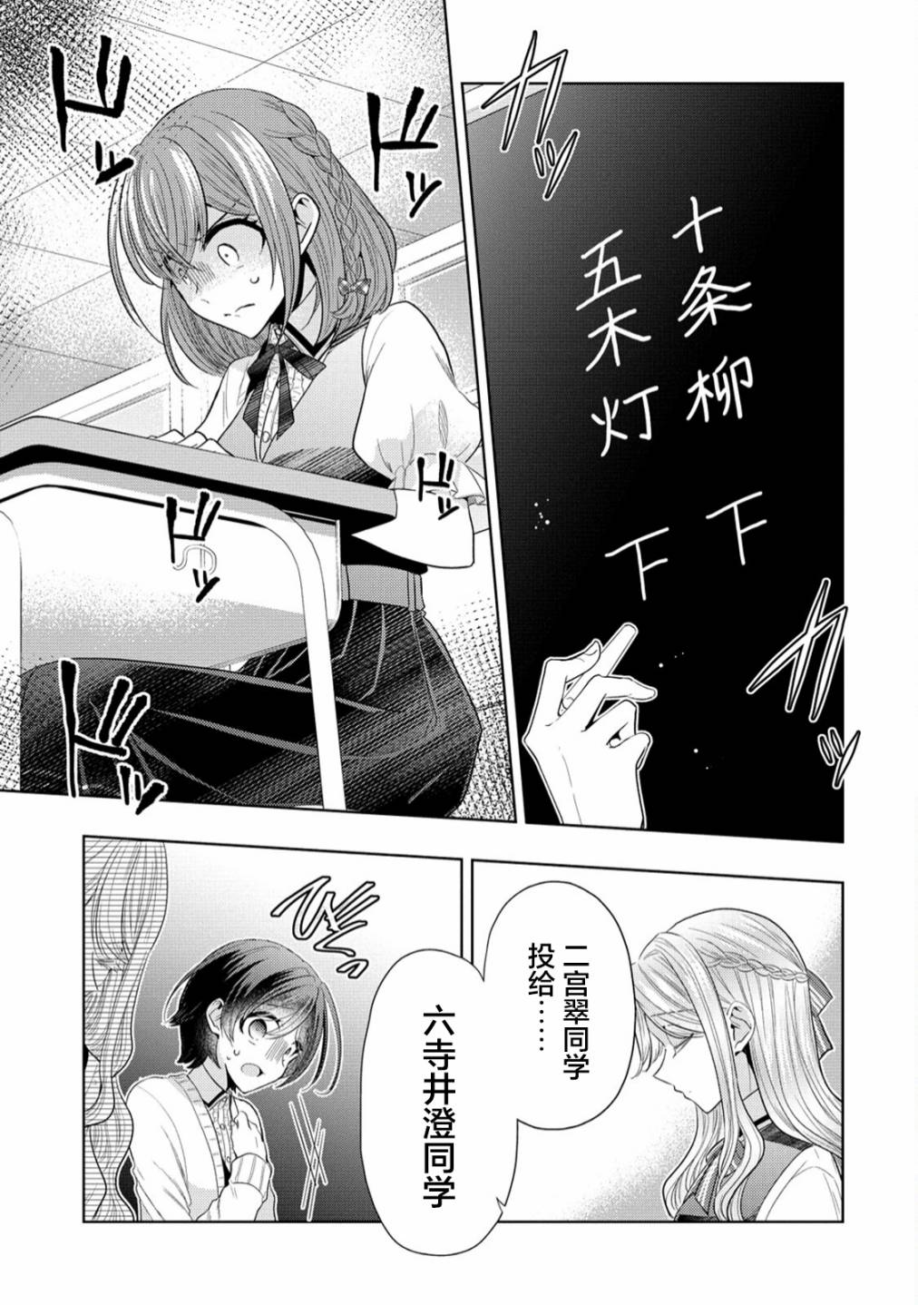 《纯白少女的狼人杀》漫画最新章节第6话免费下拉式在线观看章节第【9】张图片