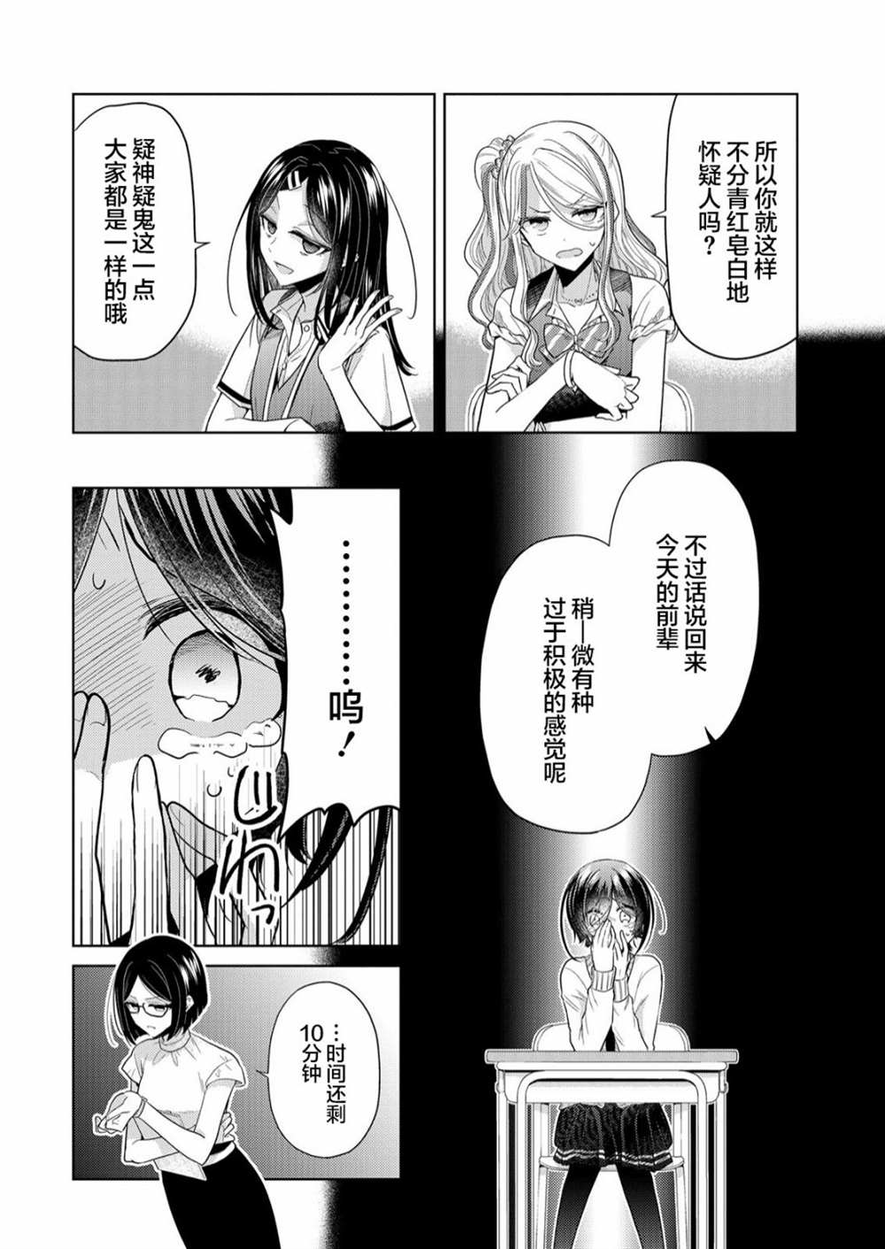 《纯白少女的狼人杀》漫画最新章节第3话免费下拉式在线观看章节第【19】张图片