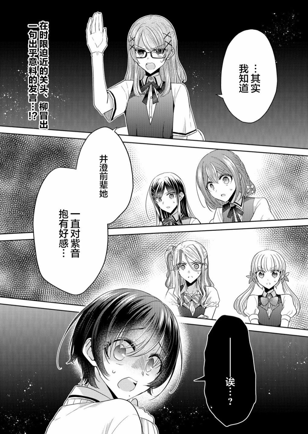 《纯白少女的狼人杀》漫画最新章节第4话免费下拉式在线观看章节第【2】张图片