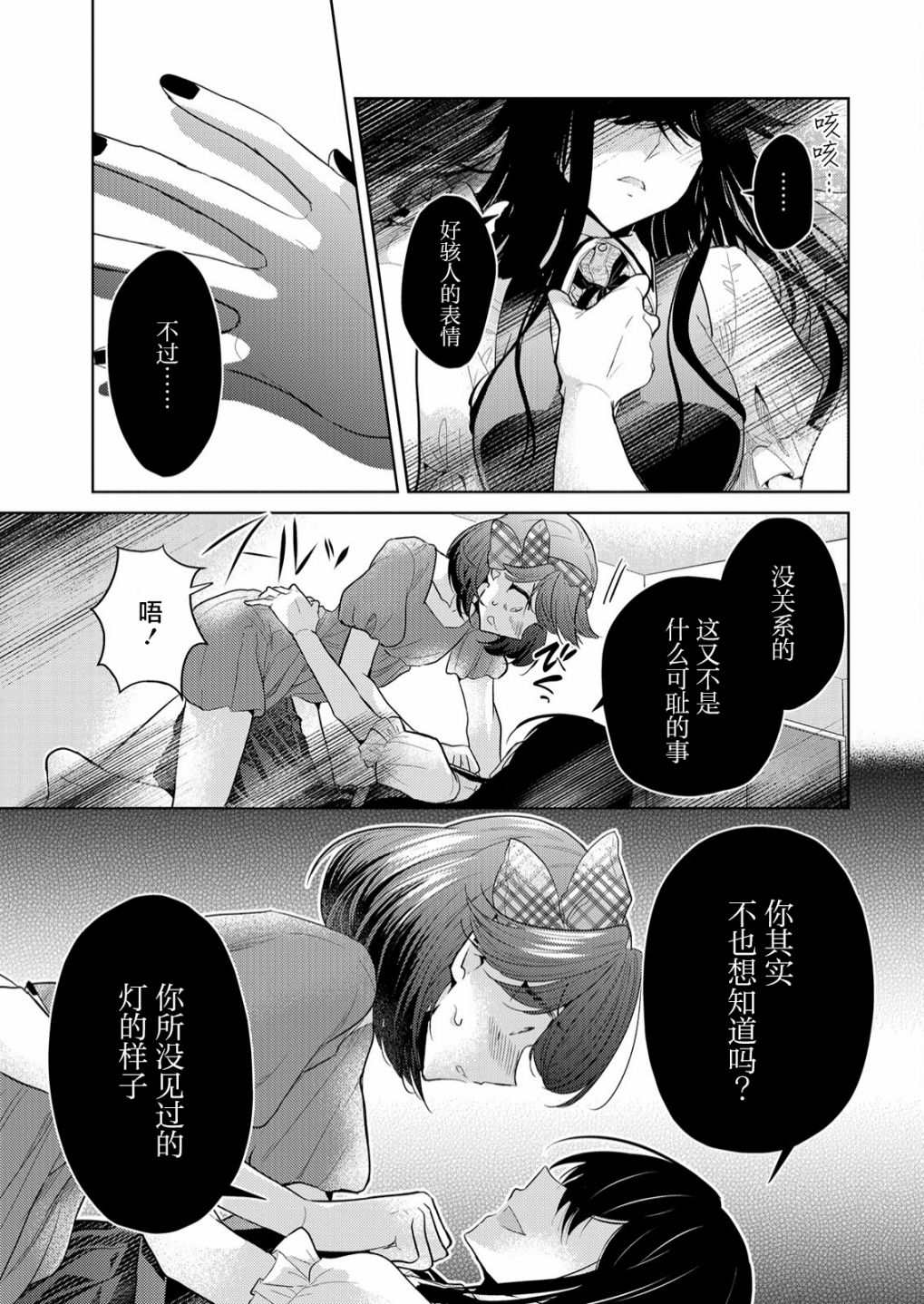 《纯白少女的狼人杀》漫画最新章节第5话免费下拉式在线观看章节第【21】张图片