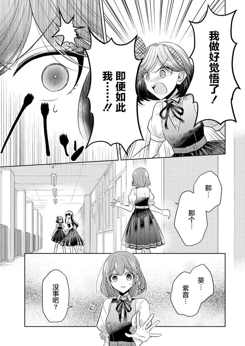 《纯白少女的狼人杀》漫画最新章节第1话免费下拉式在线观看章节第【30】张图片