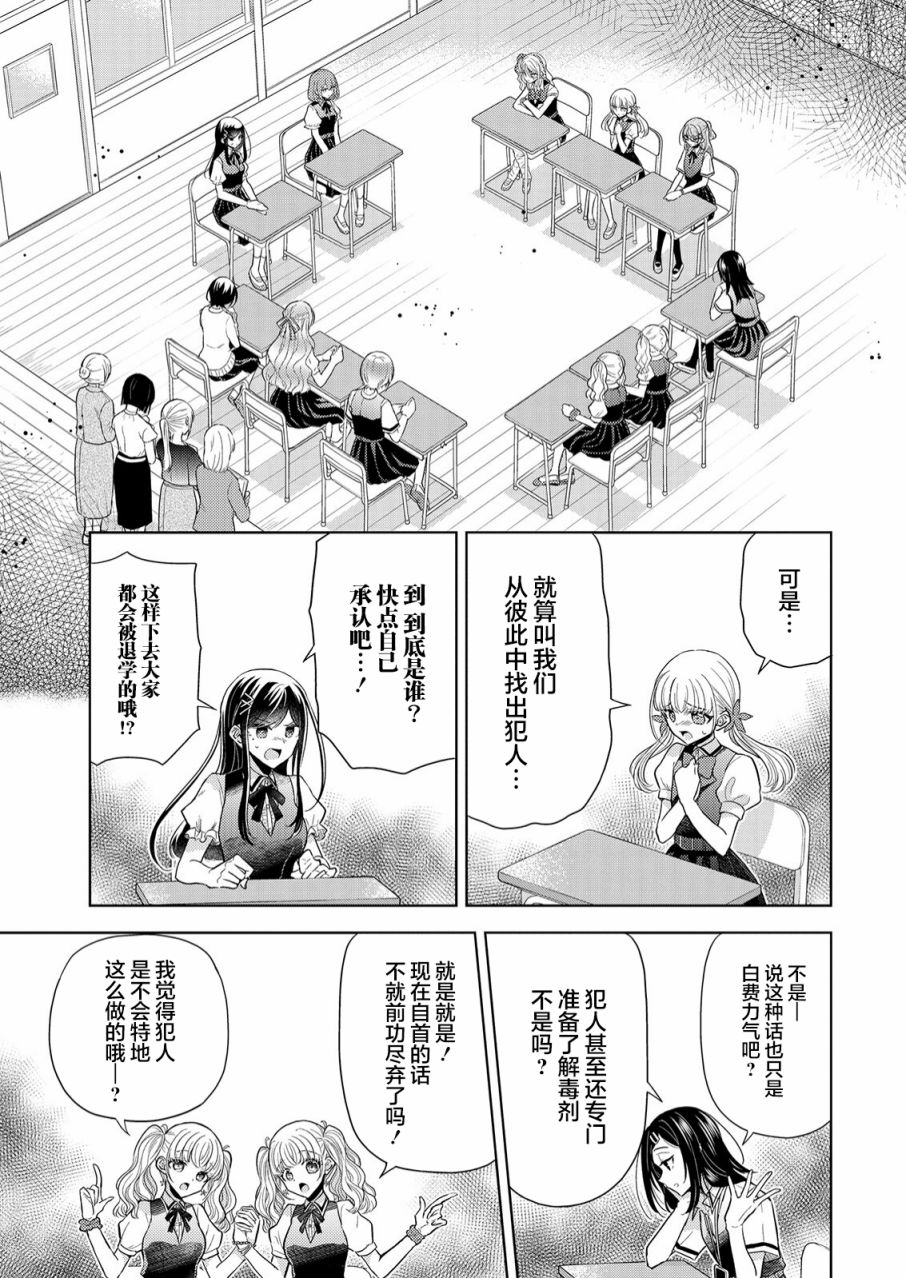 《纯白少女的狼人杀》漫画最新章节第2话免费下拉式在线观看章节第【6】张图片