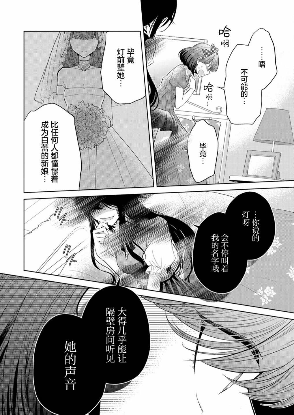 《纯白少女的狼人杀》漫画最新章节第5话免费下拉式在线观看章节第【14】张图片