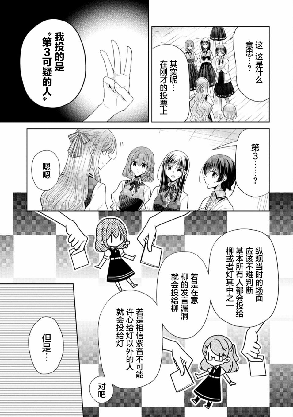 《纯白少女的狼人杀》漫画最新章节第7话免费下拉式在线观看章节第【9】张图片