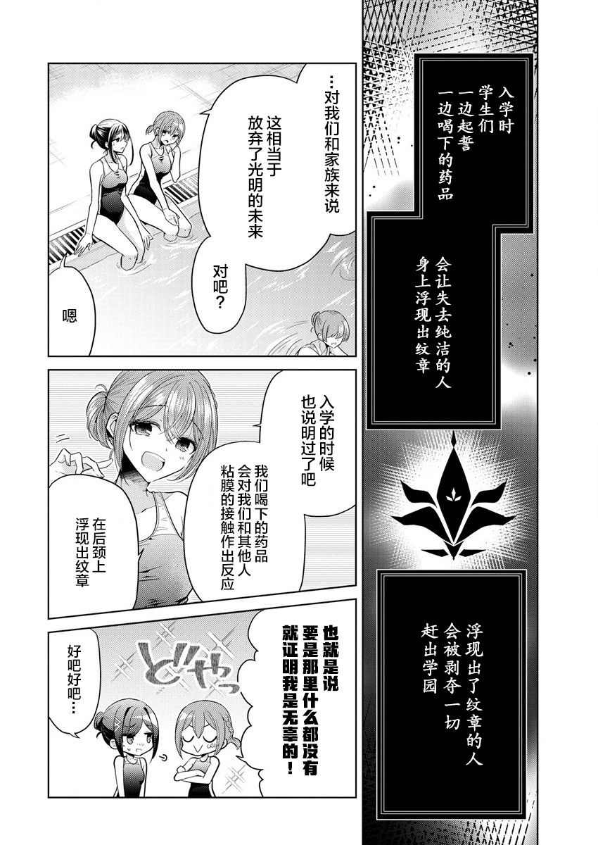 《纯白少女的狼人杀》漫画最新章节第1话免费下拉式在线观看章节第【11】张图片