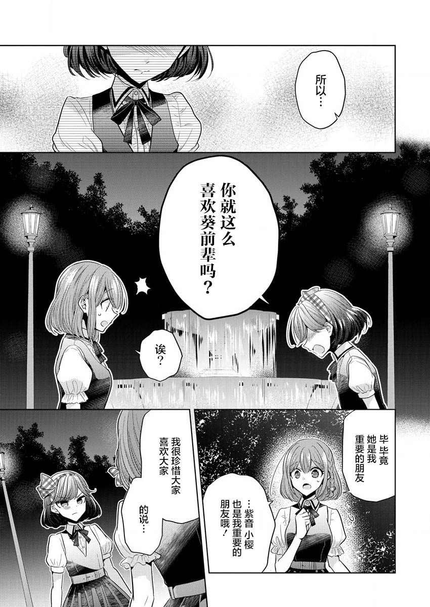 《纯白少女的狼人杀》漫画最新章节第1话免费下拉式在线观看章节第【38】张图片