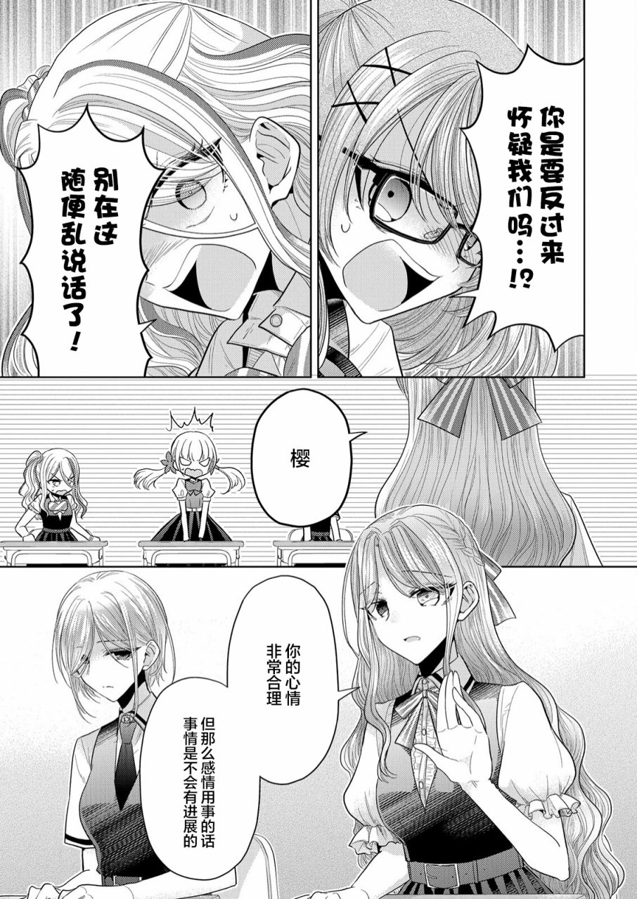 《纯白少女的狼人杀》漫画最新章节第2话免费下拉式在线观看章节第【24】张图片