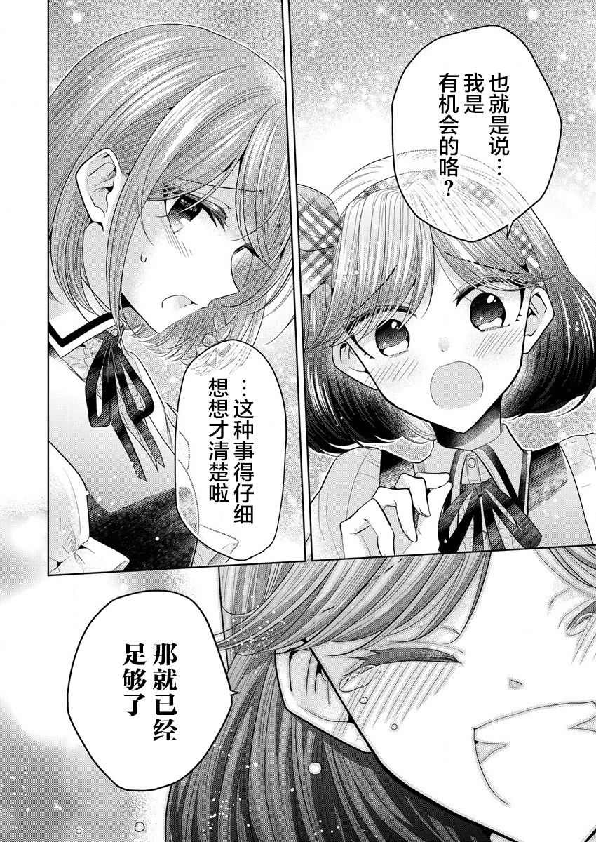 《纯白少女的狼人杀》漫画最新章节第1话免费下拉式在线观看章节第【49】张图片