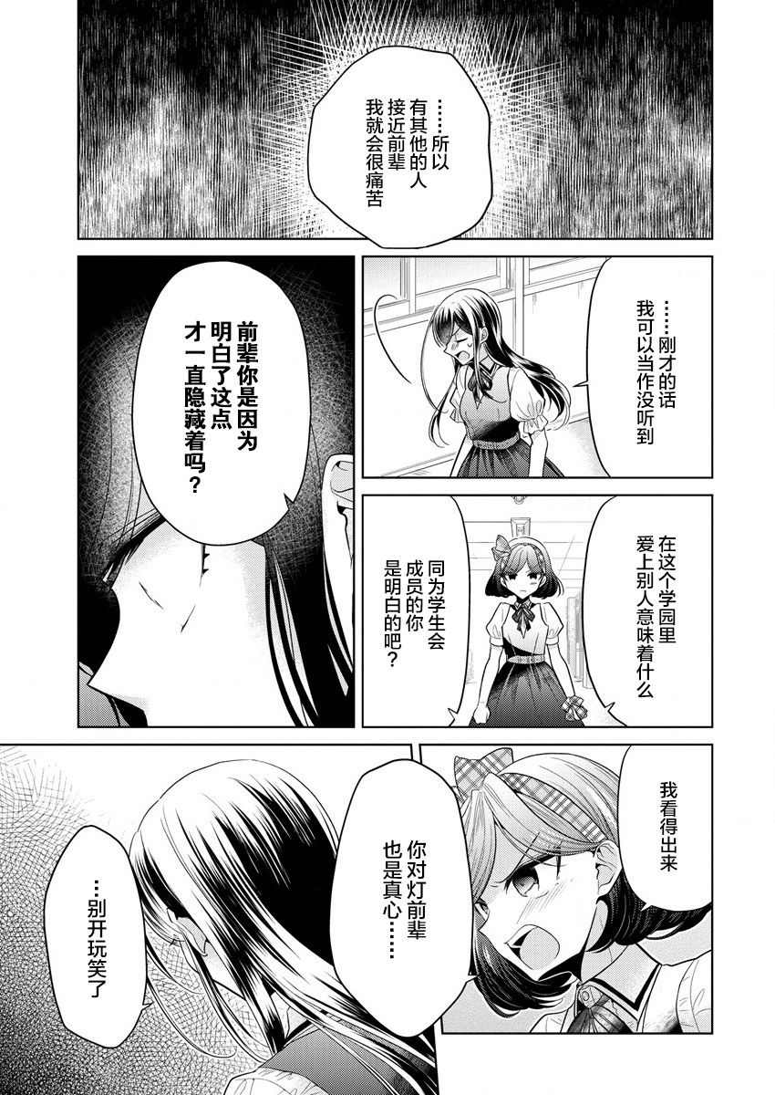 《纯白少女的狼人杀》漫画最新章节第1话免费下拉式在线观看章节第【26】张图片