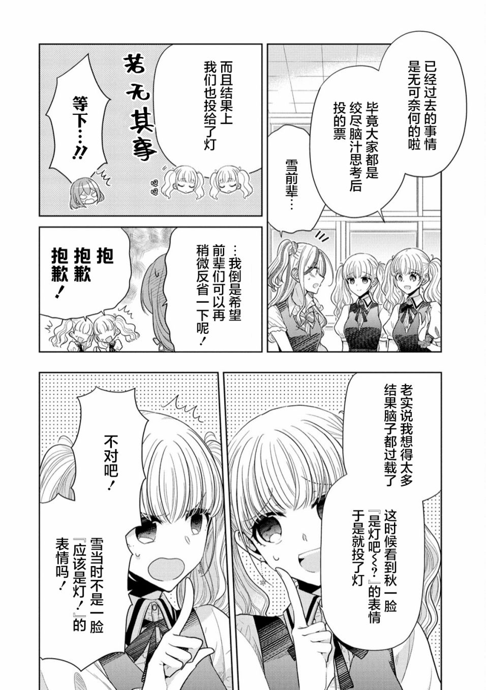 《纯白少女的狼人杀》漫画最新章节第7话免费下拉式在线观看章节第【6】张图片