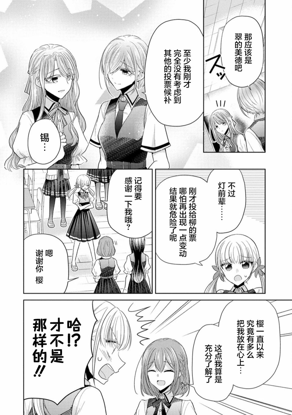 《纯白少女的狼人杀》漫画最新章节第7话免费下拉式在线观看章节第【14】张图片