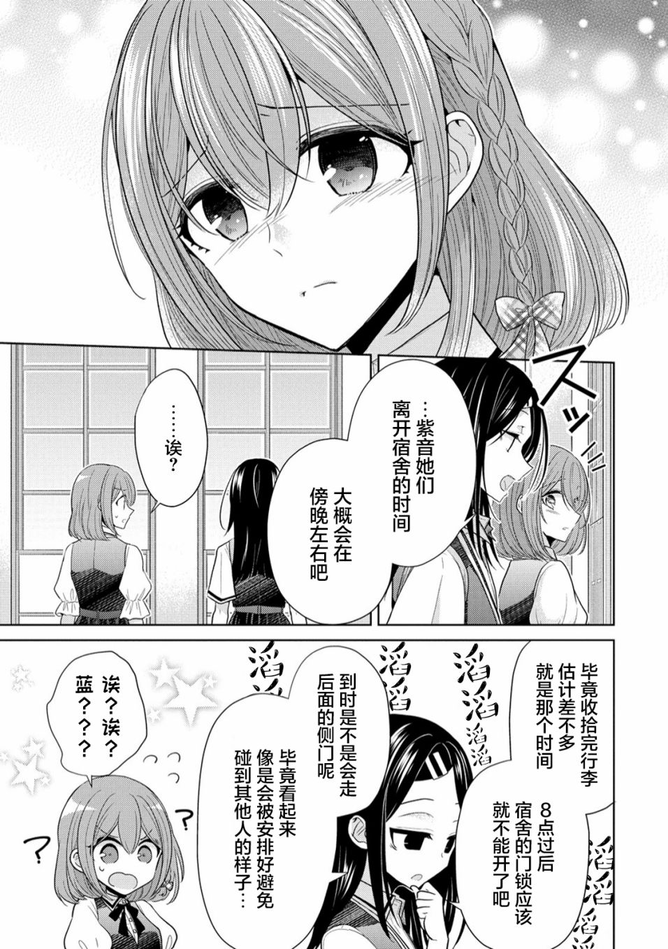 《纯白少女的狼人杀》漫画最新章节第7话免费下拉式在线观看章节第【19】张图片