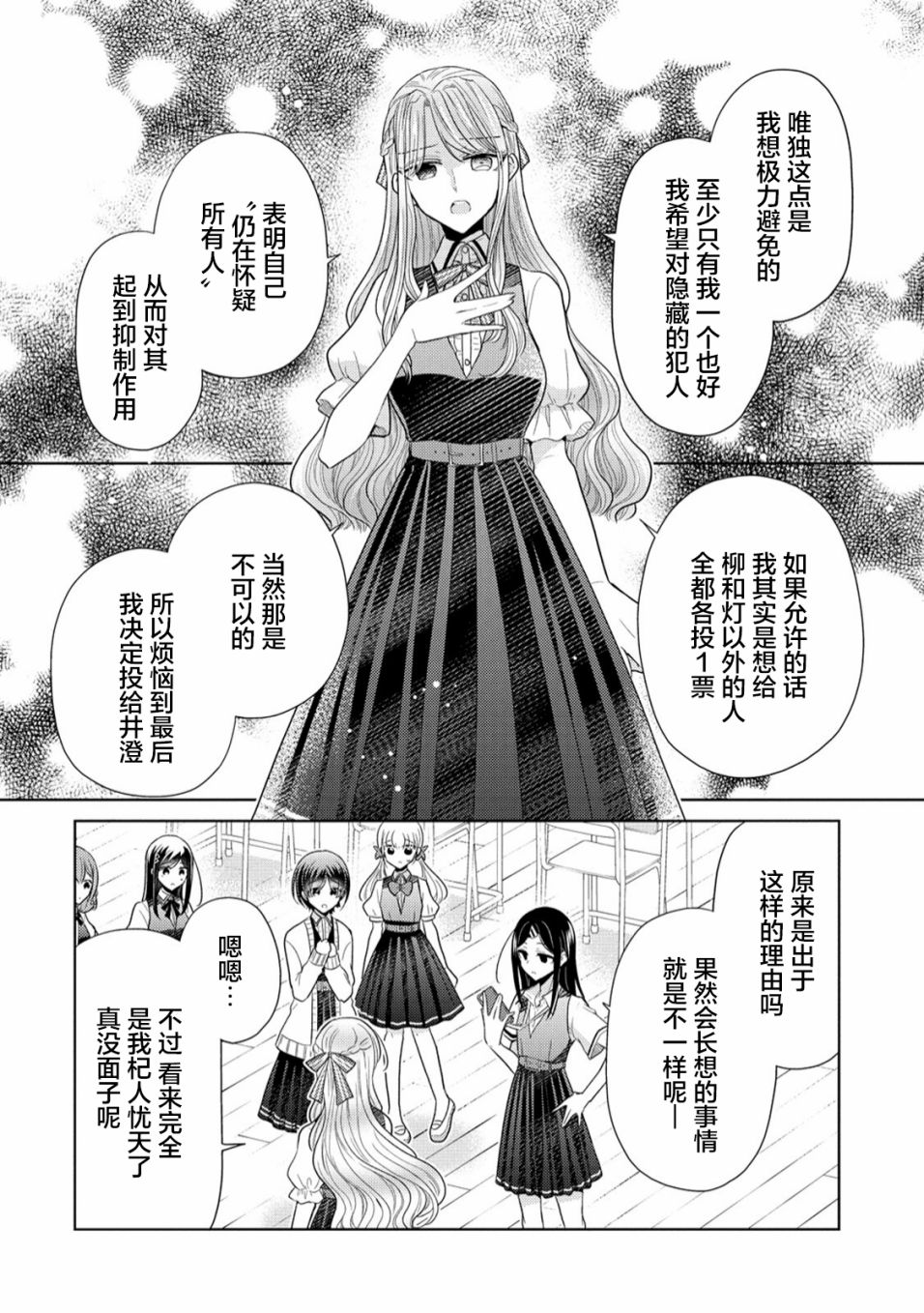 《纯白少女的狼人杀》漫画最新章节第7话免费下拉式在线观看章节第【12】张图片