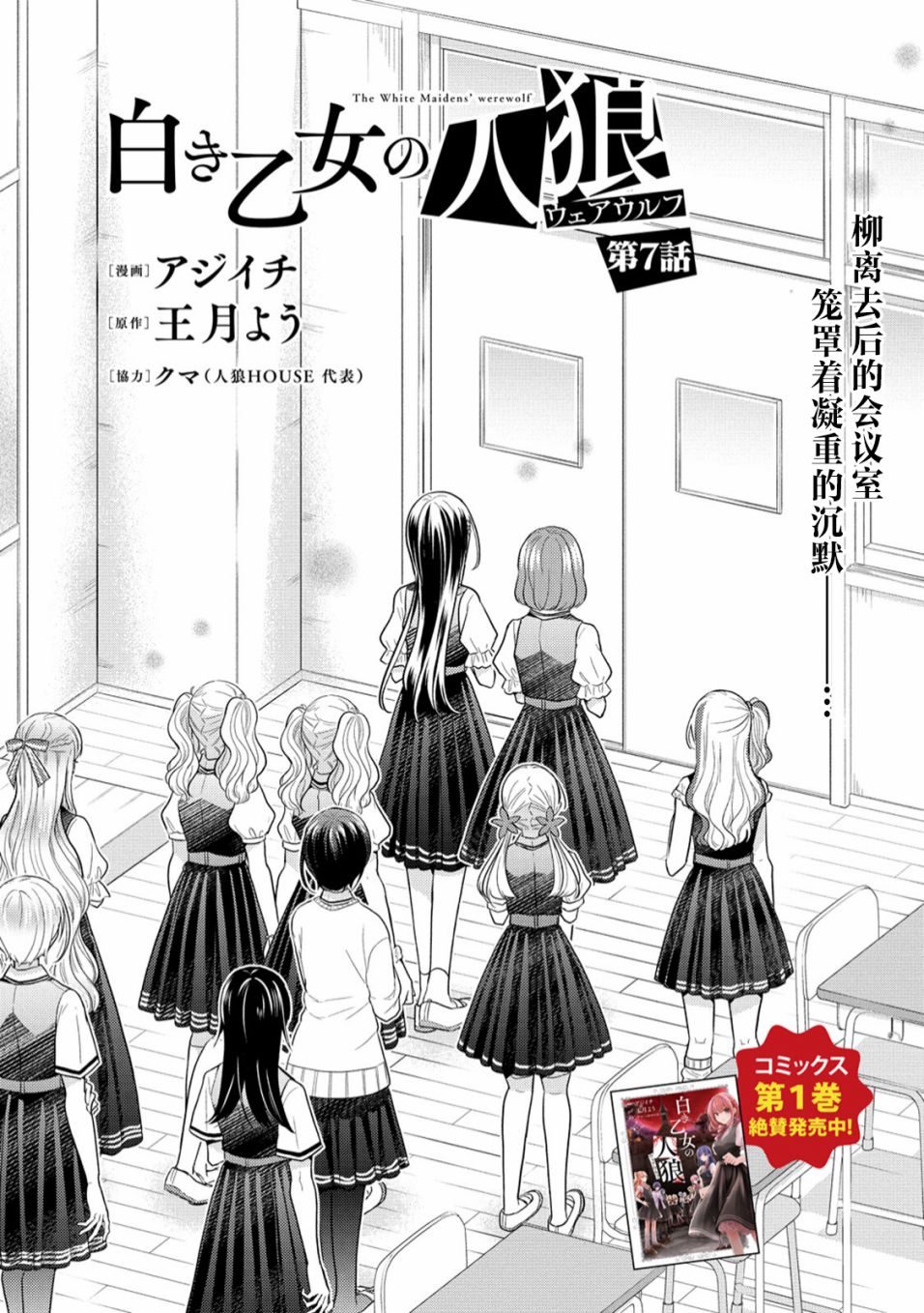 《纯白少女的狼人杀》漫画最新章节第7话免费下拉式在线观看章节第【1】张图片