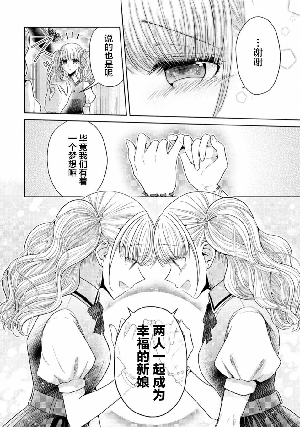 《纯白少女的狼人杀》漫画最新章节第8话免费下拉式在线观看章节第【16】张图片