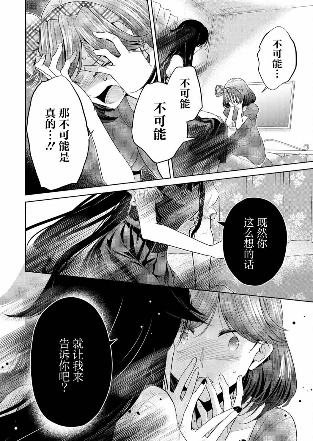 《纯白少女的狼人杀》漫画最新章节第5话免费下拉式在线观看章节第【18】张图片