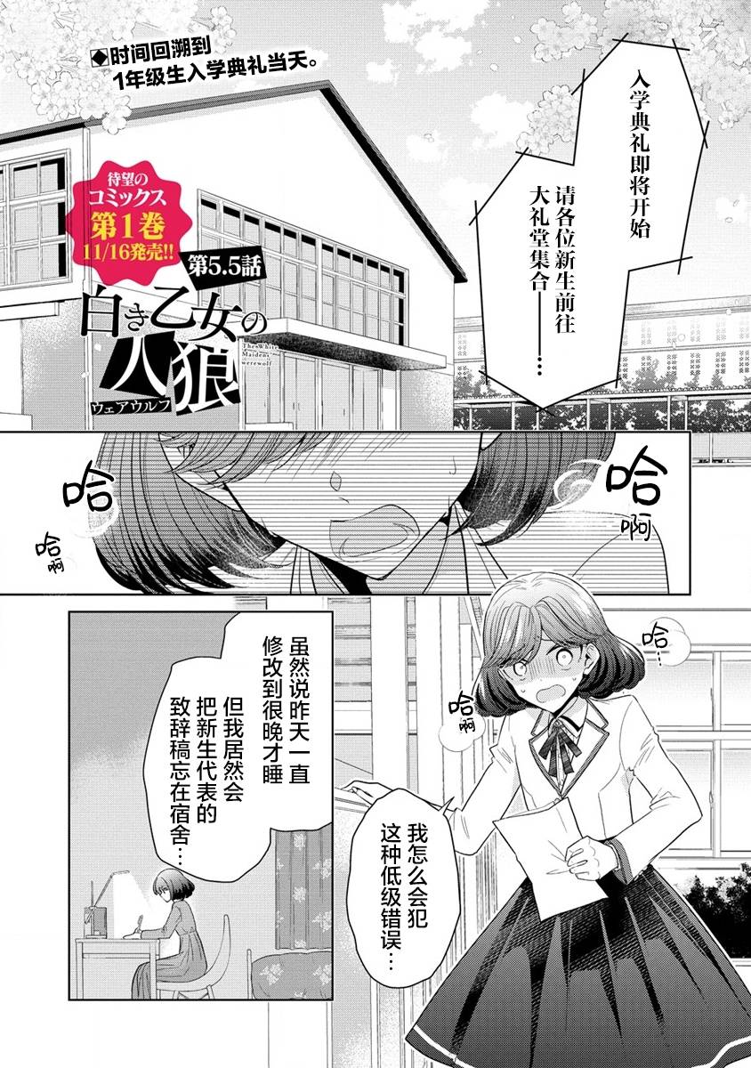 《纯白少女的狼人杀》漫画最新章节第5.5话免费下拉式在线观看章节第【1】张图片