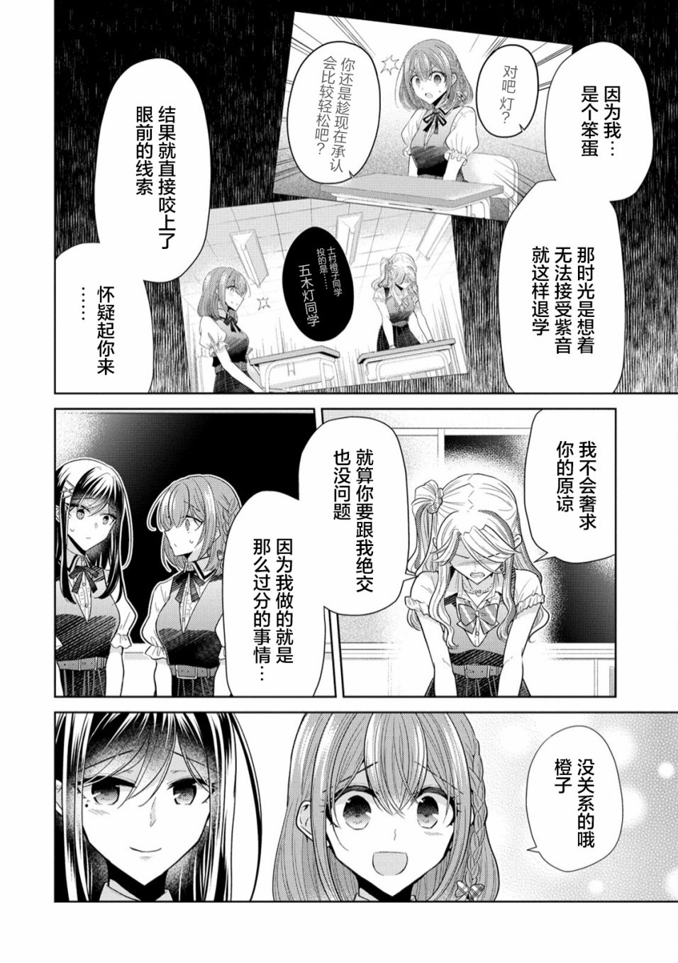 《纯白少女的狼人杀》漫画最新章节第7话免费下拉式在线观看章节第【4】张图片