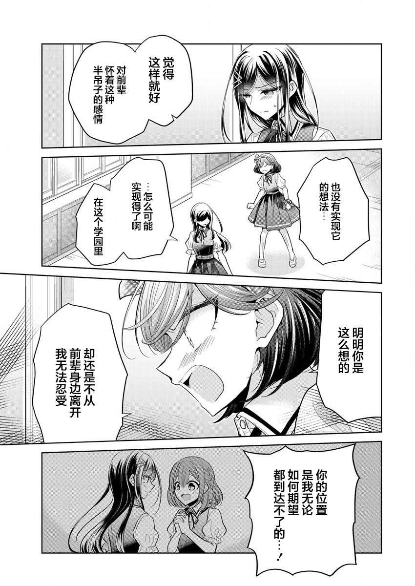 《纯白少女的狼人杀》漫画最新章节第1话免费下拉式在线观看章节第【28】张图片